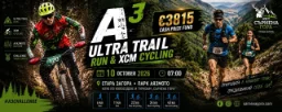 A³ Ultra Trail Run - 34 км 2026